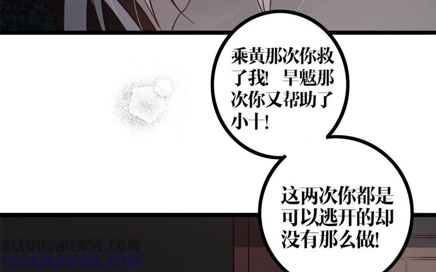 主角今天也在崩人设 第28话 妄自菲薄 第49页