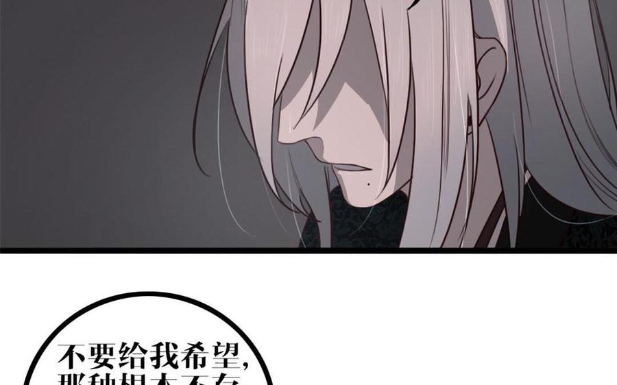 主角今天也在崩人设 第28话 妄自菲薄 第29页