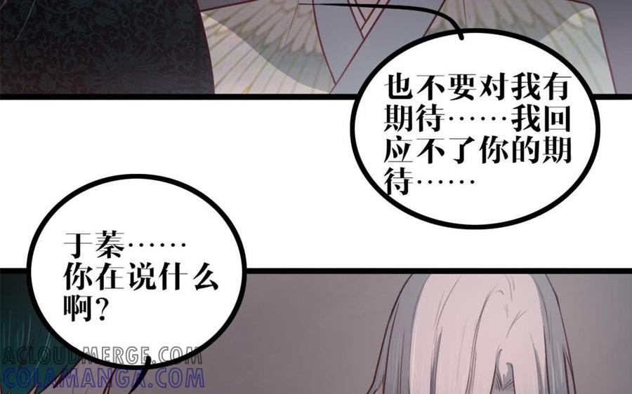主角今天也在崩人设 第28话 妄自菲薄 第31页