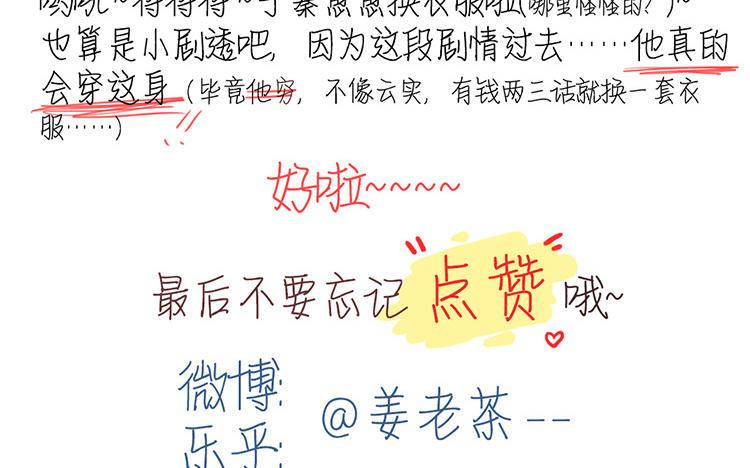 主角今天也在崩人设 第28话 妄自菲薄 第77页