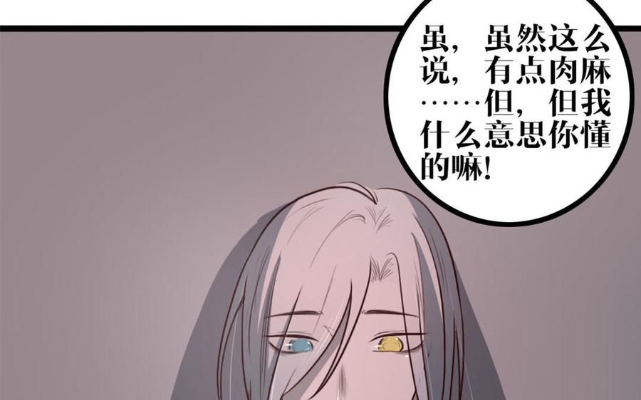 主角今天也在崩人设 第28话 妄自菲薄 第54页