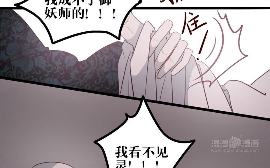 主角今天也在崩人设 第28话 妄自菲薄 第33页