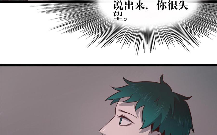 主角今天也在崩人设 第28话 妄自菲薄 第36页