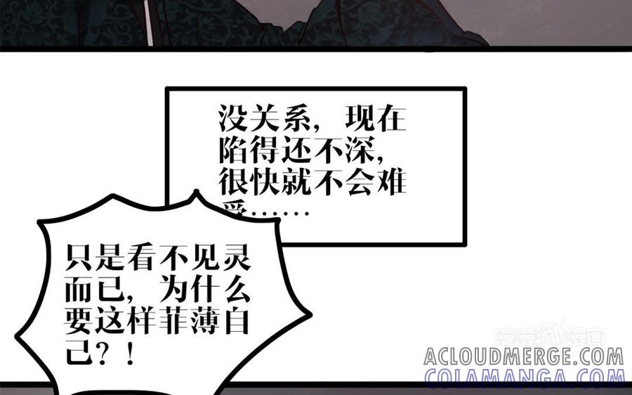 主角今天也在崩人设 第28话 妄自菲薄 第43页