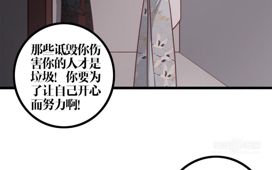 主角今天也在崩人设 第28话 妄自菲薄 第53页