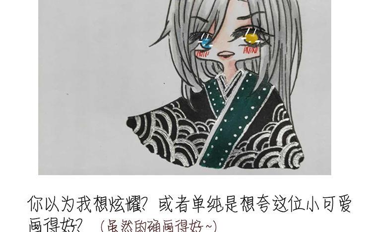 主角今天也在崩人设 第28话 妄自菲薄 第72页