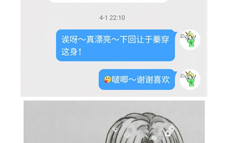 主角今天也在崩人设 第28话 妄自菲薄 第71页