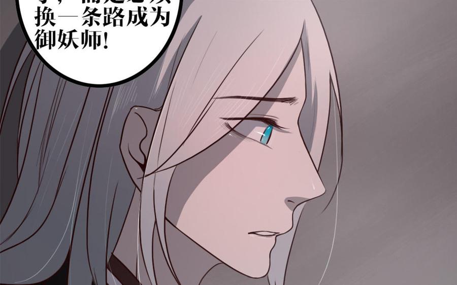 主角今天也在崩人设 第28话 妄自菲薄 第48页