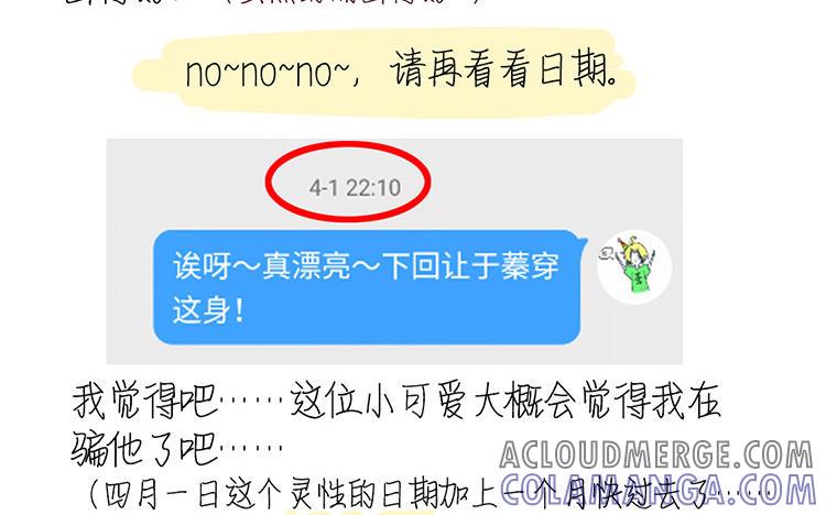 主角今天也在崩人设 第28话 妄自菲薄 第73页