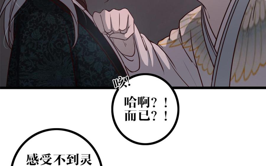 主角今天也在崩人设 第28话 妄自菲薄 第45页
