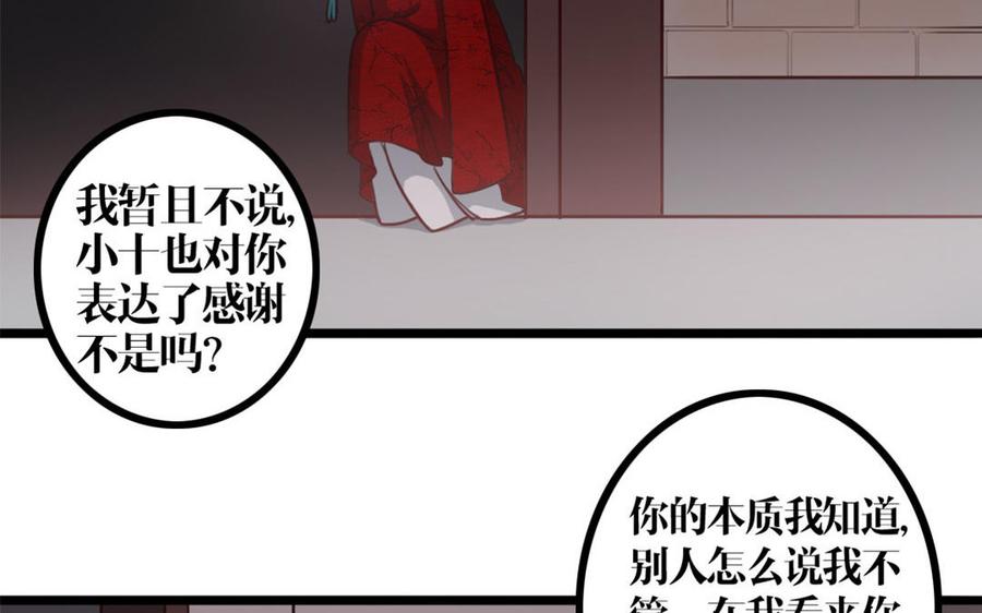 主角今天也在崩人设 第28话 妄自菲薄 第51页