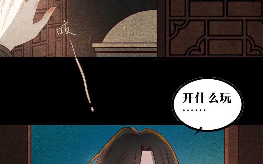 主角今天也在崩人设 第29话 追上门 第36页