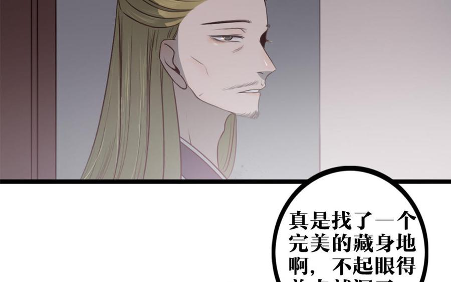 主角今天也在崩人设 第29话 追上门 第66页