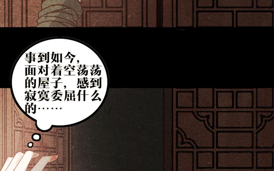 主角今天也在崩人设 第29话 追上门 第35页