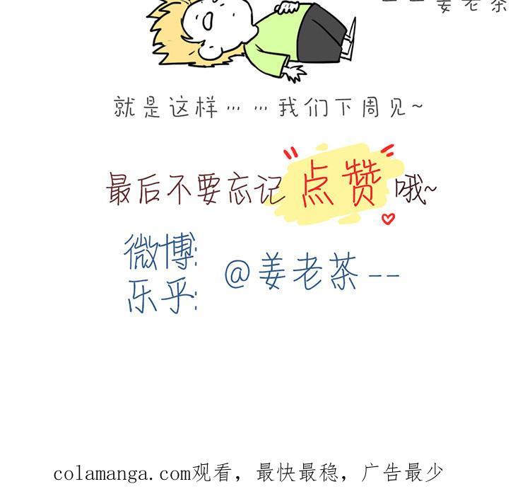 主角今天也在崩人设 第29话 追上门 第80页