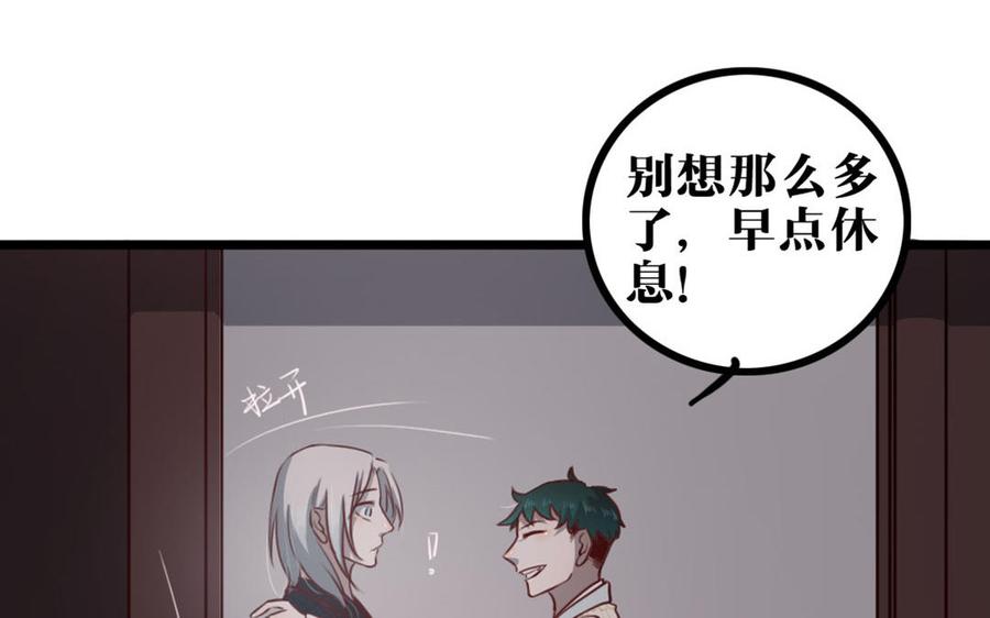 主角今天也在崩人设 第29话 追上门 第8页