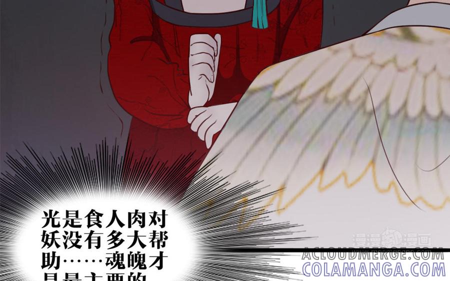 主角今天也在崩人设 第29话 追上门 第73页