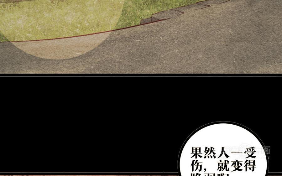 主角今天也在崩人设 第29话 追上门 第33页
