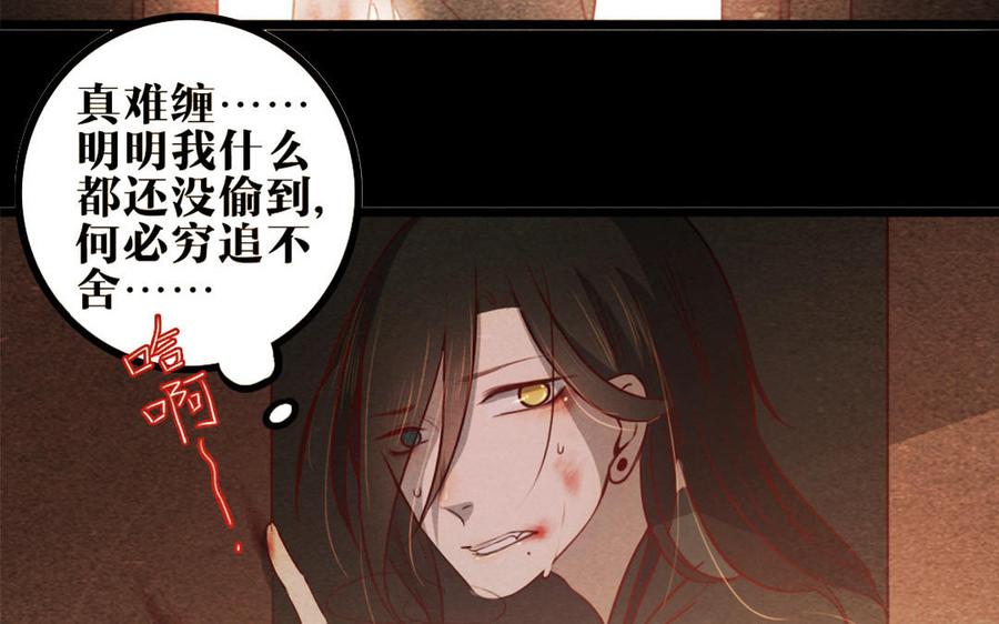 主角今天也在崩人设 第29话 追上门 第27页