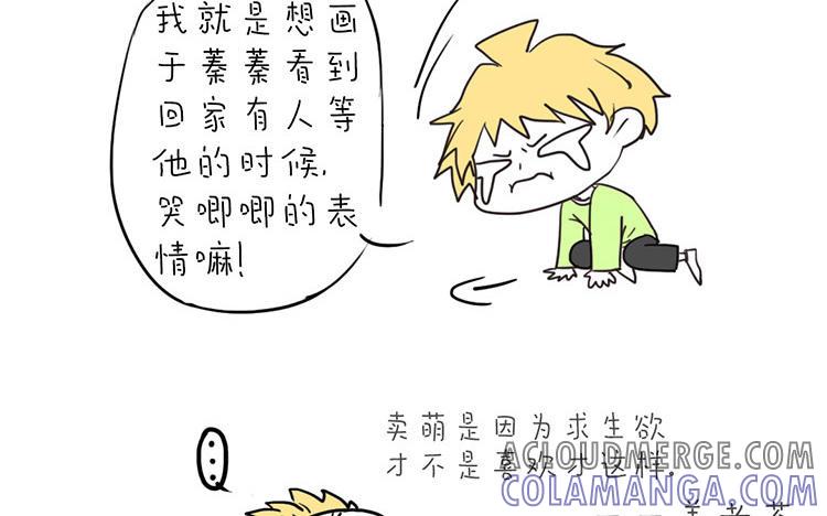 主角今天也在崩人设 第29话 追上门 第79页