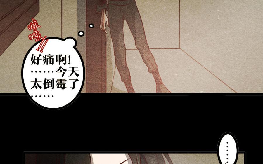 主角今天也在崩人设 第29话 追上门 第30页