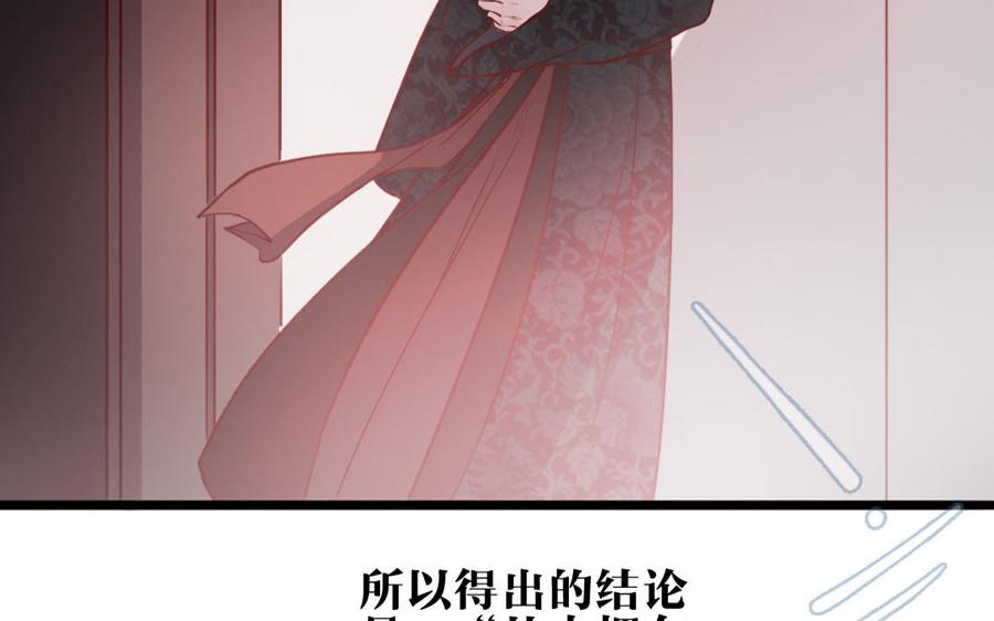 主角今天也在崩人设 第29话 追上门 第44页