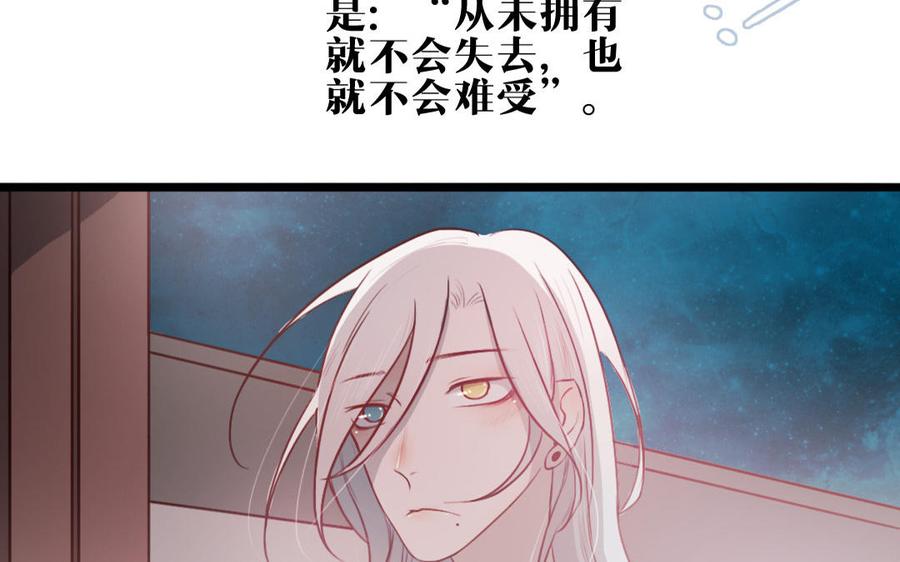 主角今天也在崩人设 第29话 追上门 第45页