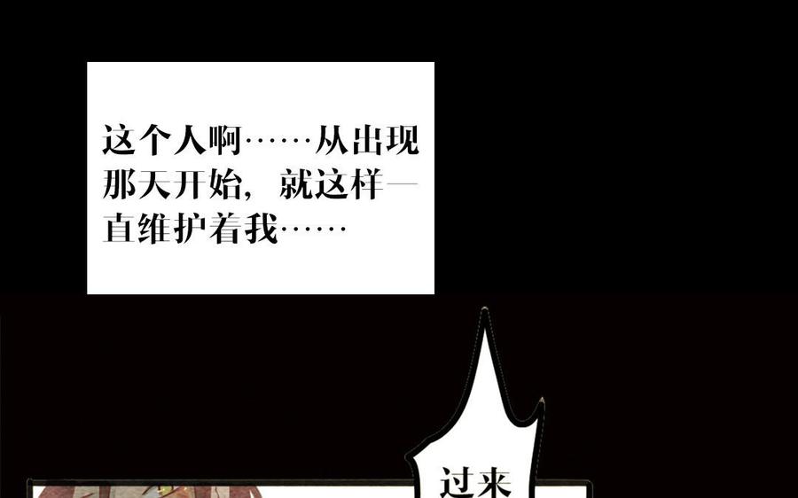 主角今天也在崩人设 第29话 追上门 第15页