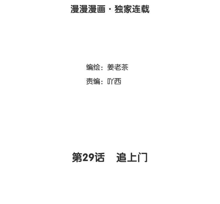 主角今天也在崩人设 第29话 追上门 第3页