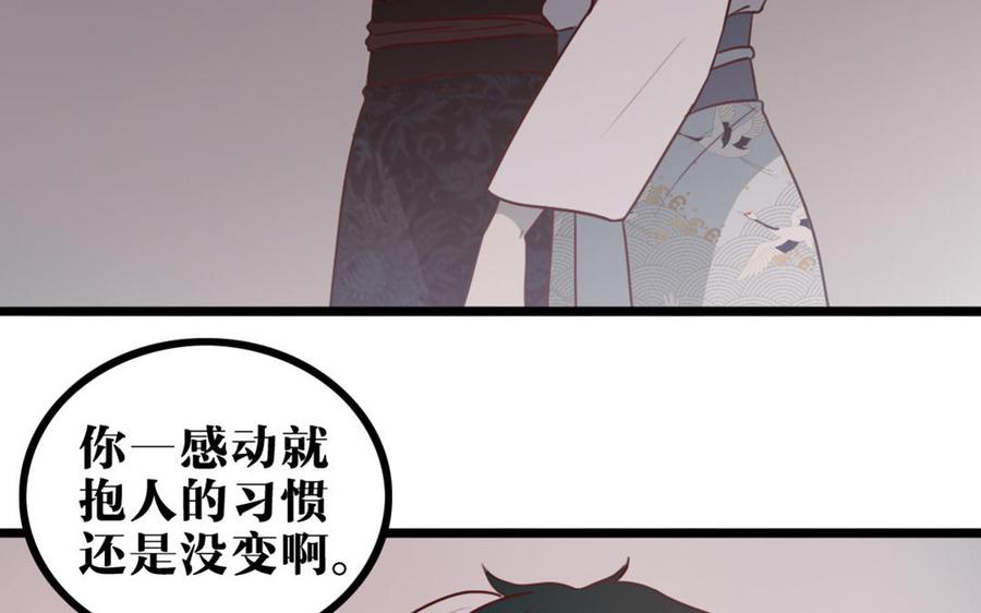 主角今天也在崩人设 第29话 追上门 第6页