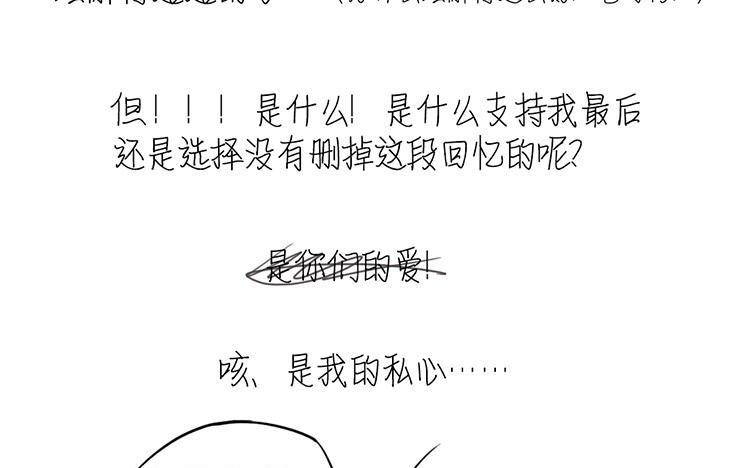 主角今天也在崩人设 第29话 追上门 第78页