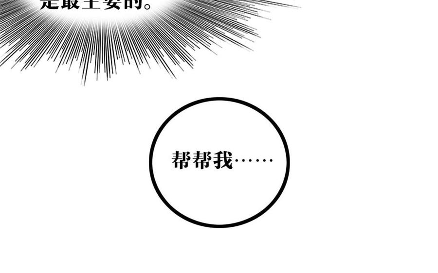 主角今天也在崩人设 第29话 追上门 第74页