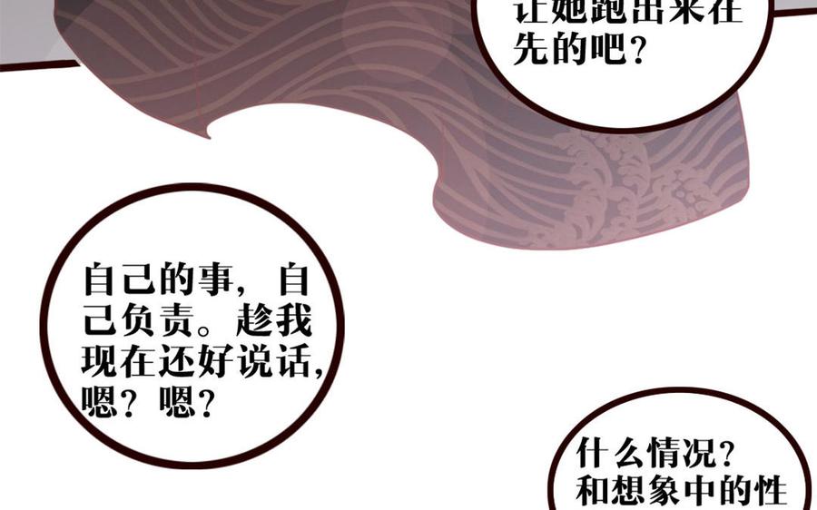 主角今天也在崩人设 第30话 一波三折 第50页