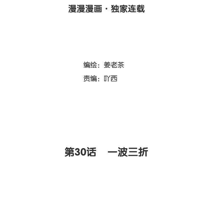 主角今天也在崩人设 第30话 一波三折 第3页