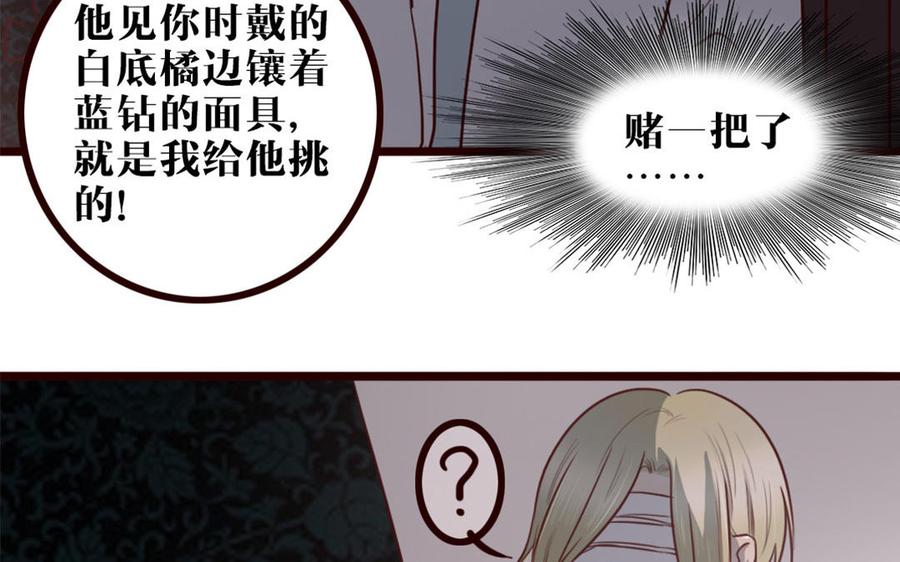 主角今天也在崩人设 第30话 一波三折 第35页