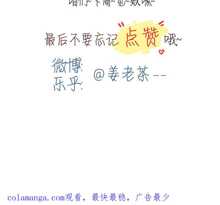 主角今天也在崩人设 第30话 一波三折 第68页