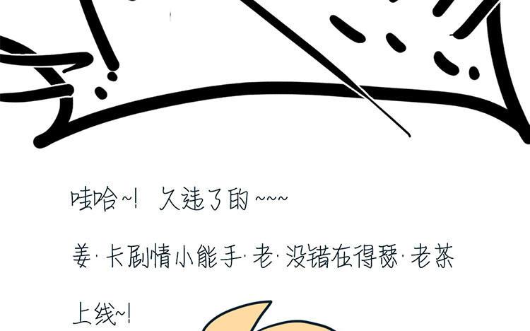主角今天也在崩人设 第30话 一波三折 第66页