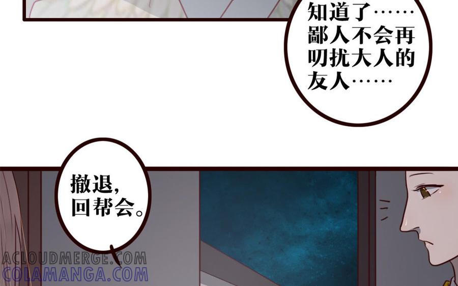主角今天也在崩人设 第30话 一波三折 第52页