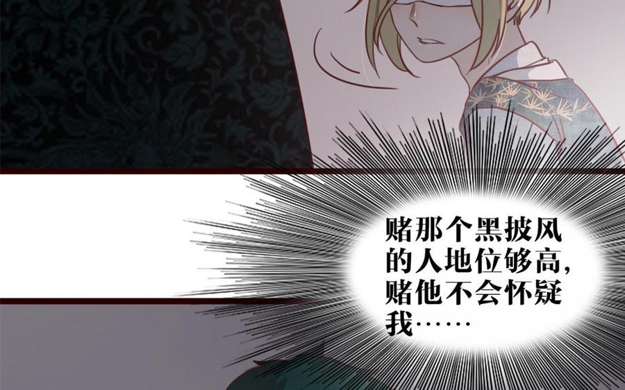主角今天也在崩人设 第30话 一波三折 第36页