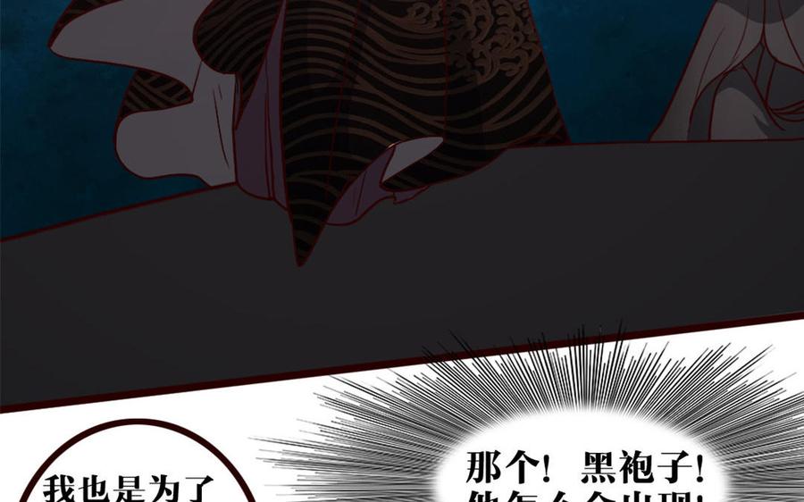 主角今天也在崩人设 第30话 一波三折 第44页