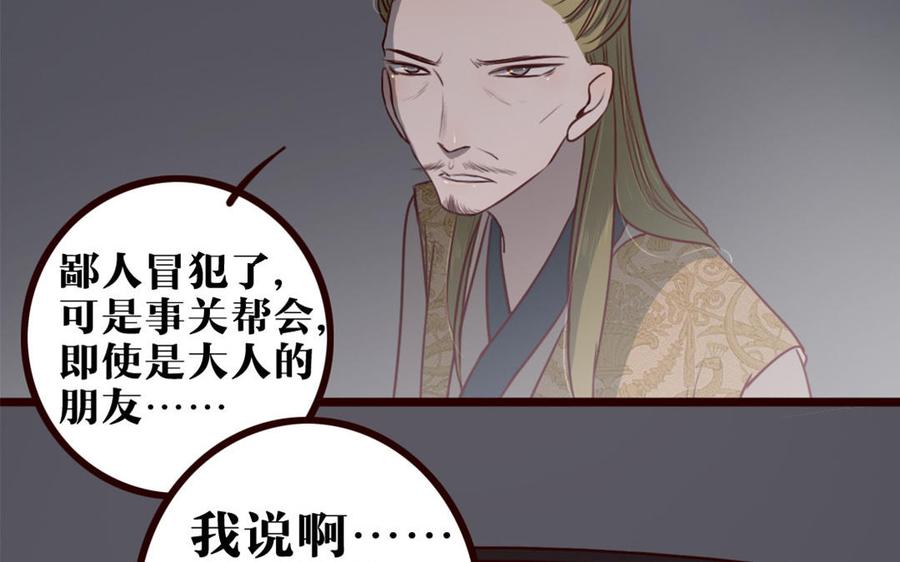 主角今天也在崩人设 第30话 一波三折 第47页