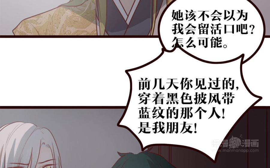 主角今天也在崩人设 第30话 一波三折 第33页