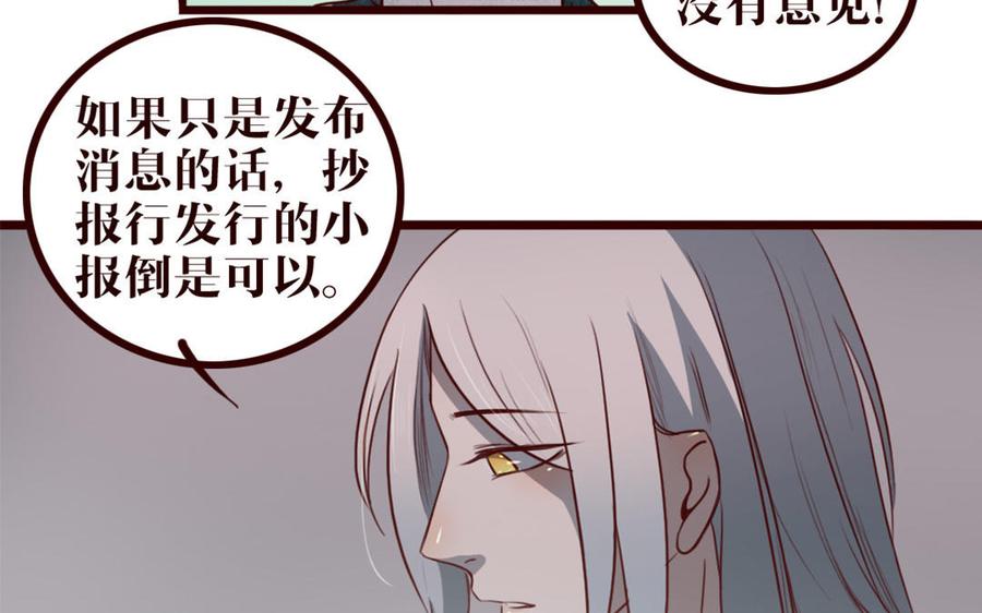 主角今天也在崩人设 第31话 骚操作 第63页