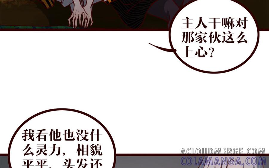主角今天也在崩人设 第31话 骚操作 第31页