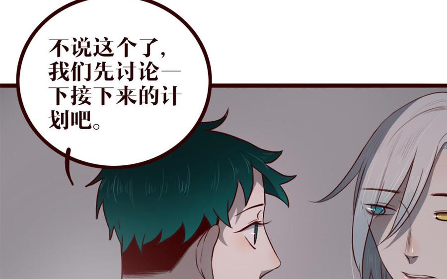 主角今天也在崩人设 第31话 骚操作 第59页