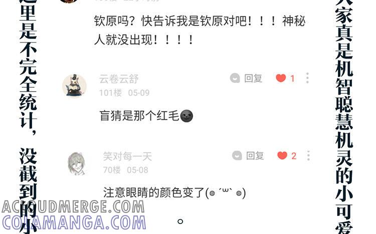 主角今天也在崩人设 第31话 骚操作 第73页