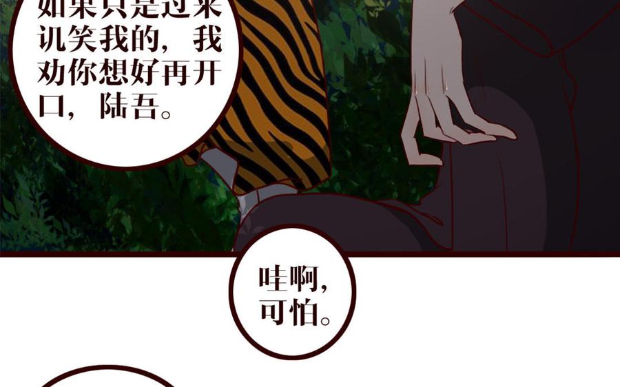 主角今天也在崩人设 第31话 骚操作 第29页
