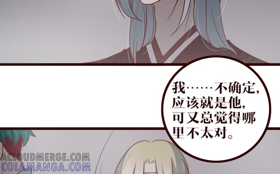 主角今天也在崩人设 第31话 骚操作 第55页