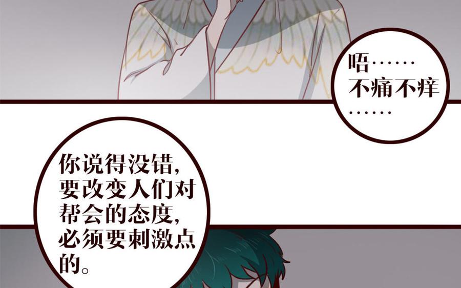 主角今天也在崩人设 第31话 骚操作 第66页