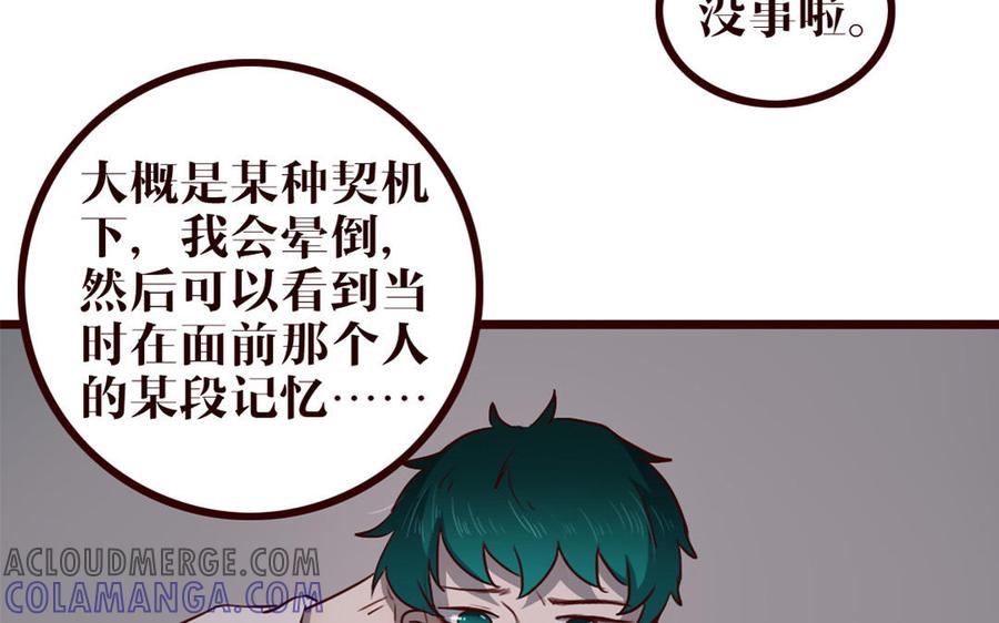 主角今天也在崩人设 第31话 骚操作 第52页